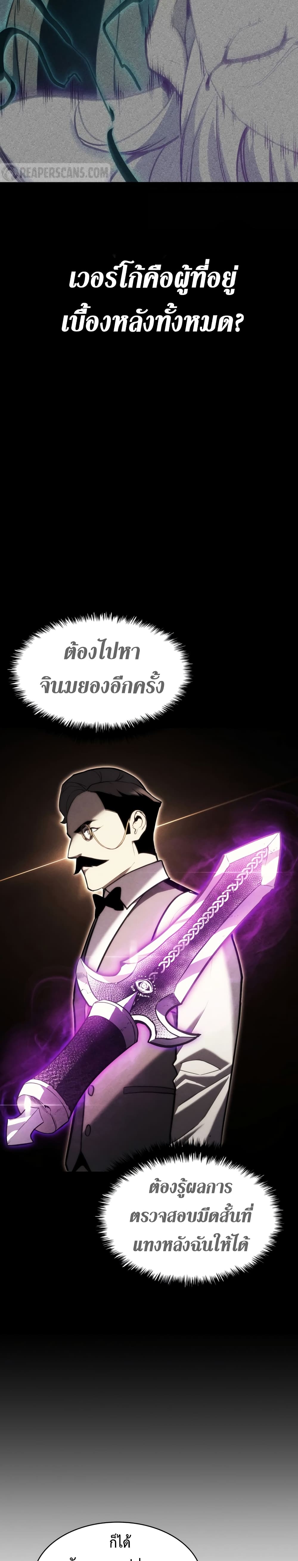 The Return of the Disaster-Class Hero ตอนที่ 41 14