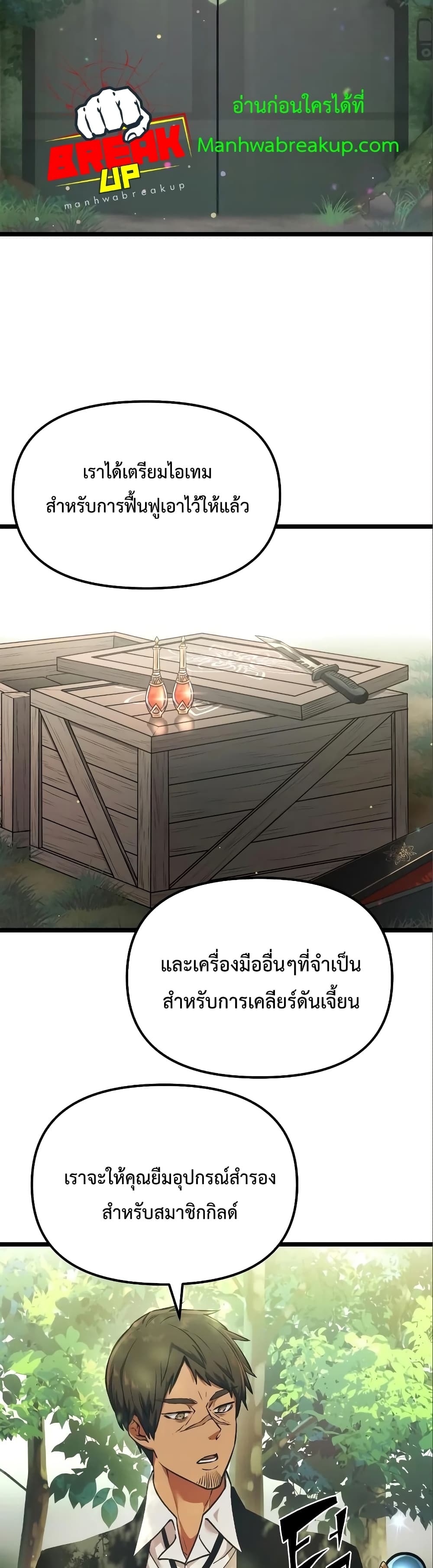 I Obtained a Mythic Item ตอนที่ 7 3
