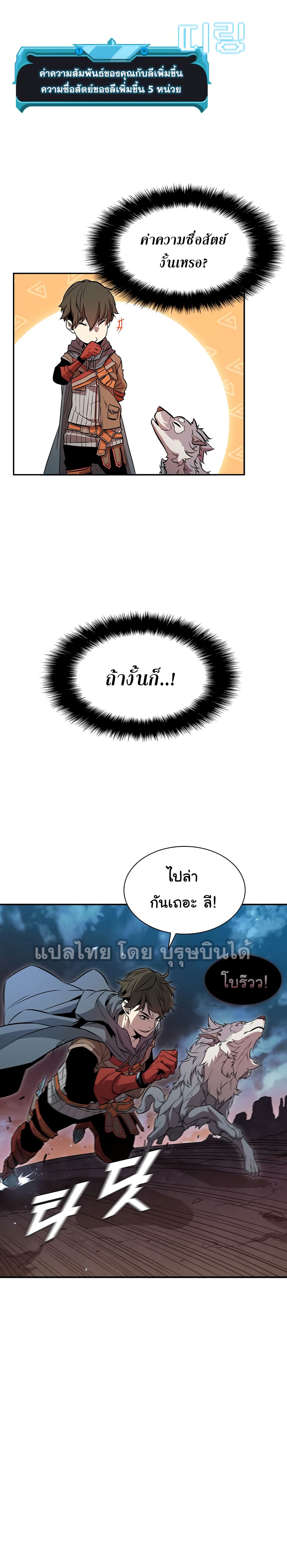 Taming Master ตอนที่ 3 31