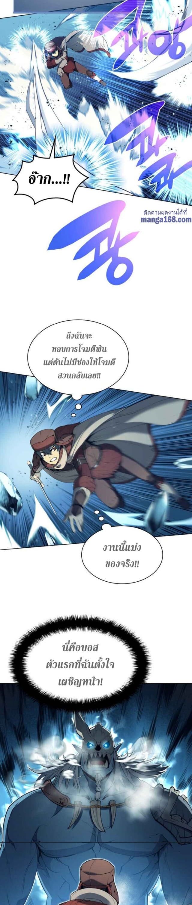 Overgeared (Remake) ตอนที่ 39 25