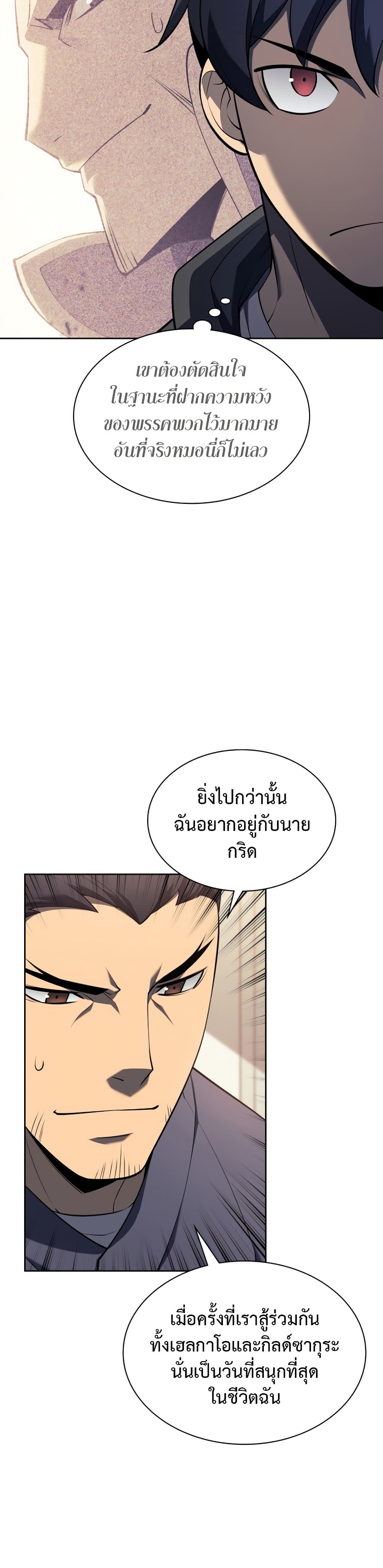 Overgeared (Remake) ตอนที่ 142 19