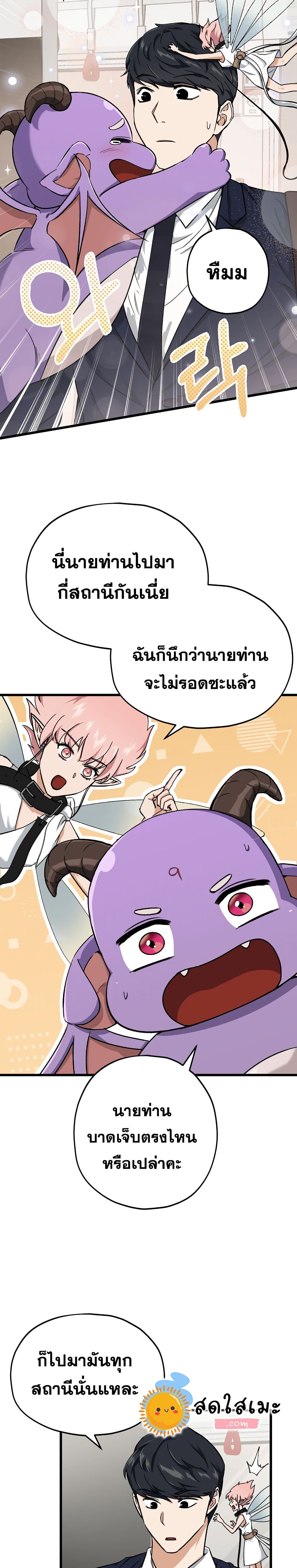 My Dad Is Too Strong ตอนที่ 70 5