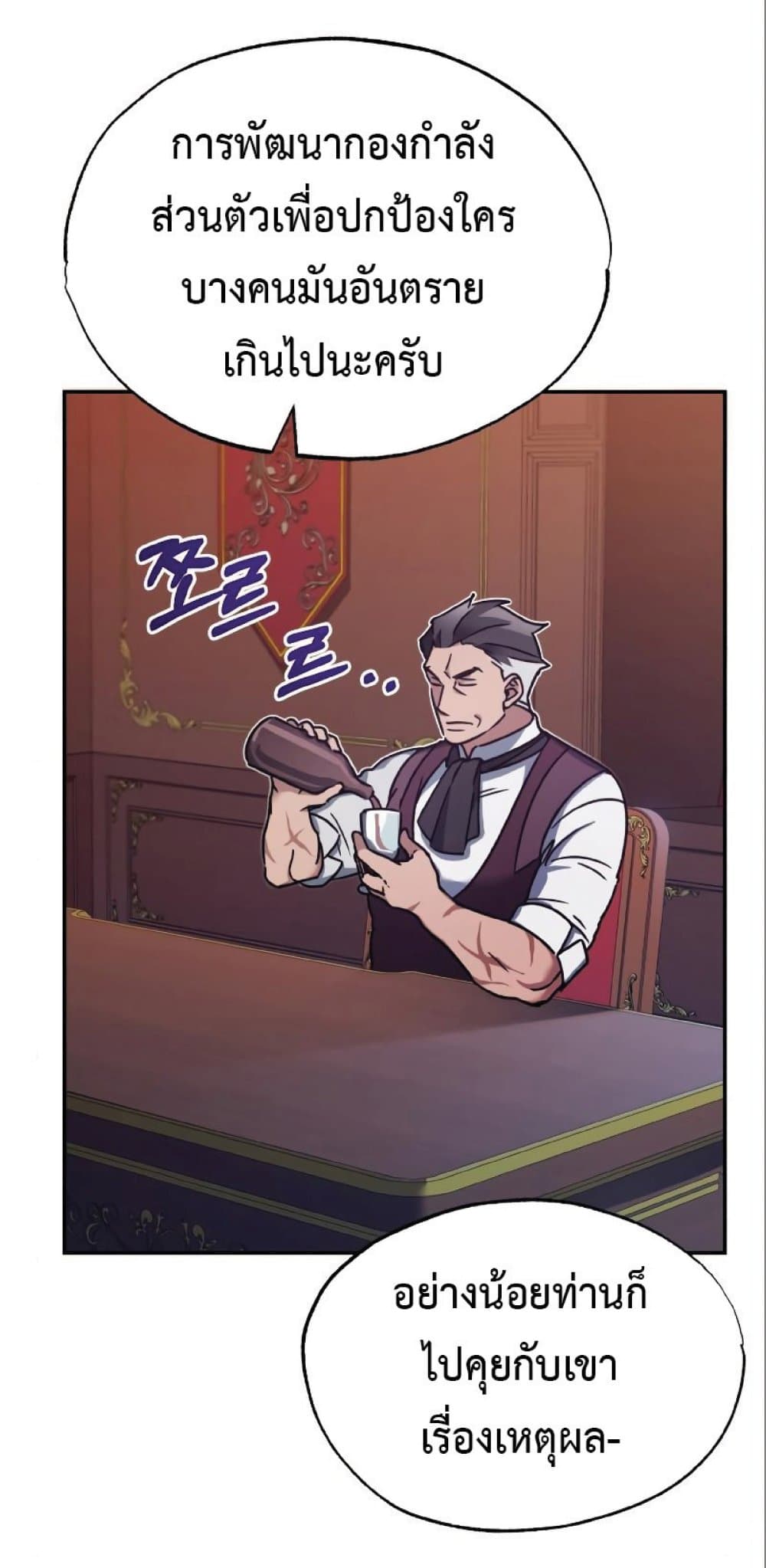 The Heavenly Demon Can’t Live a Normal Life ตอนที่ 23 73