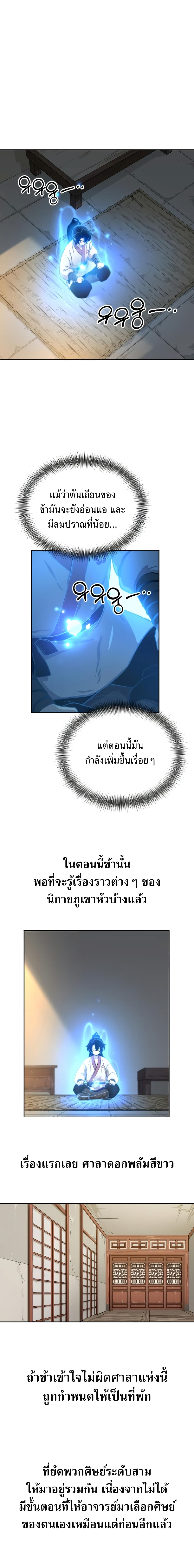 Return of the Mountain Hua Sect ตอนที่ 5 11