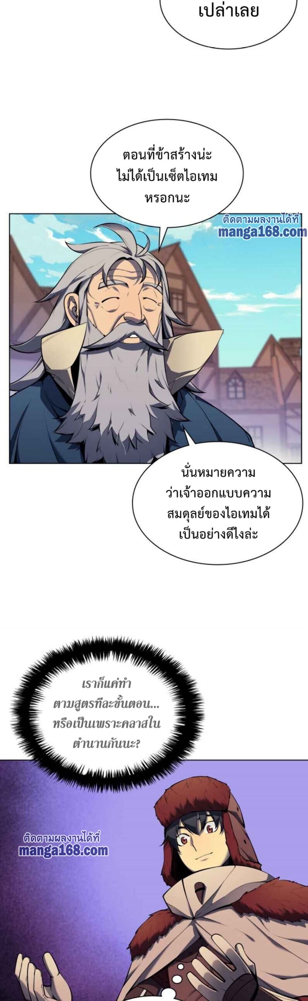 Overgeared (Remake) ตอนที่ 37 37