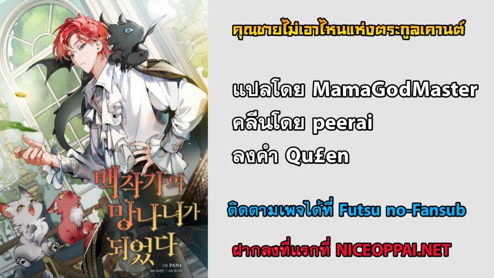 Trash of the Count’s Family ตอนที่ 0 20