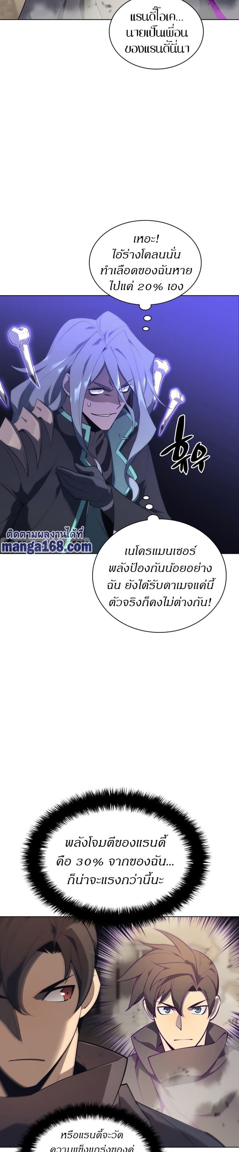 Overgeared (Remake) ตอนที่ 125 19
