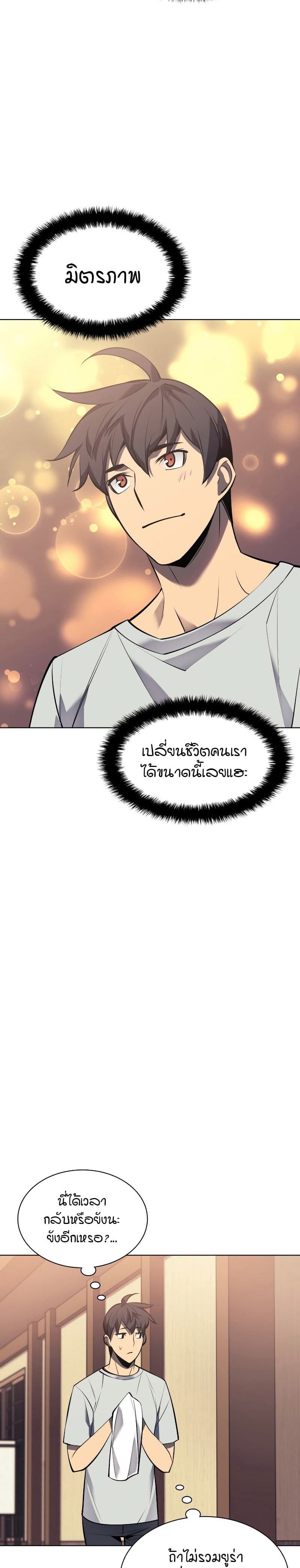 Overgeared (Remake) ตอนที่ 96 28