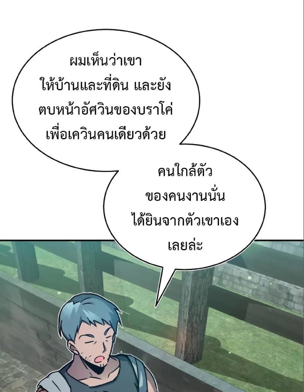 The Heavenly Demon Can’t Live a Normal Life ตอนที่ 23 54