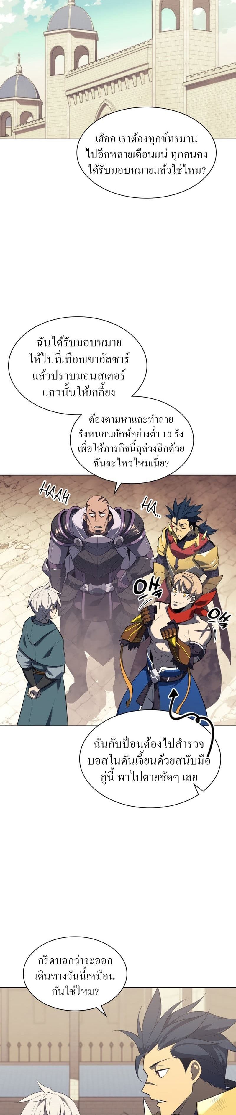 Overgeared (Remake) ตอนที่ 124 24