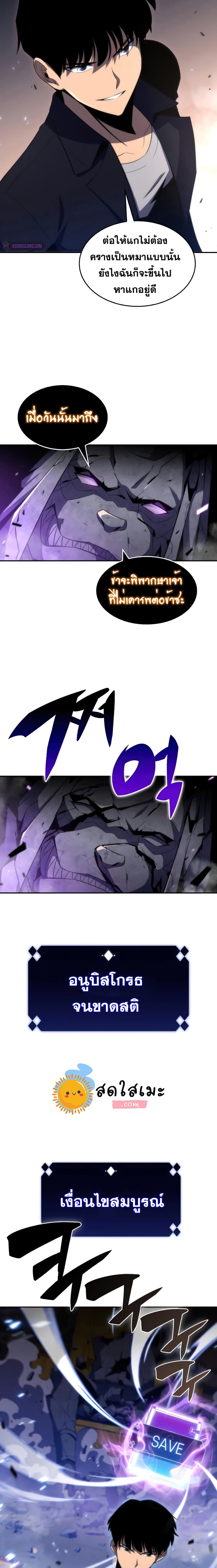 Solo Max-Level Newbie ตอนที่ 30 19