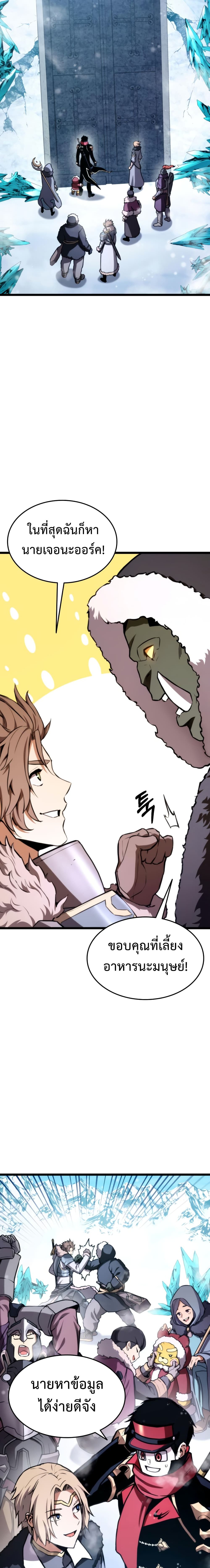 Ranker’s Return (Remake) ตอนที่ 37 4