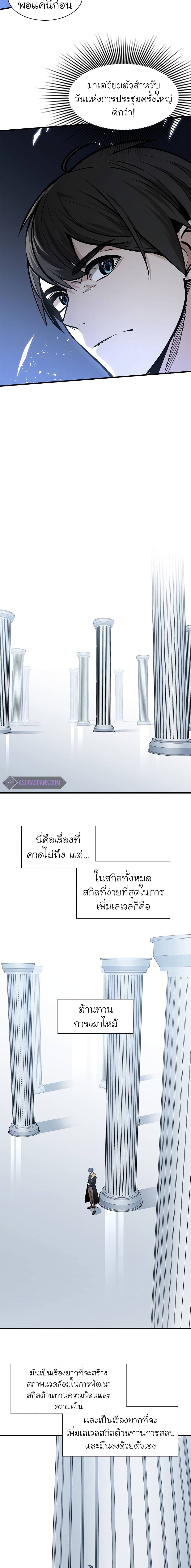 The Tutorial is Too Hard ตอนที่ 31 9