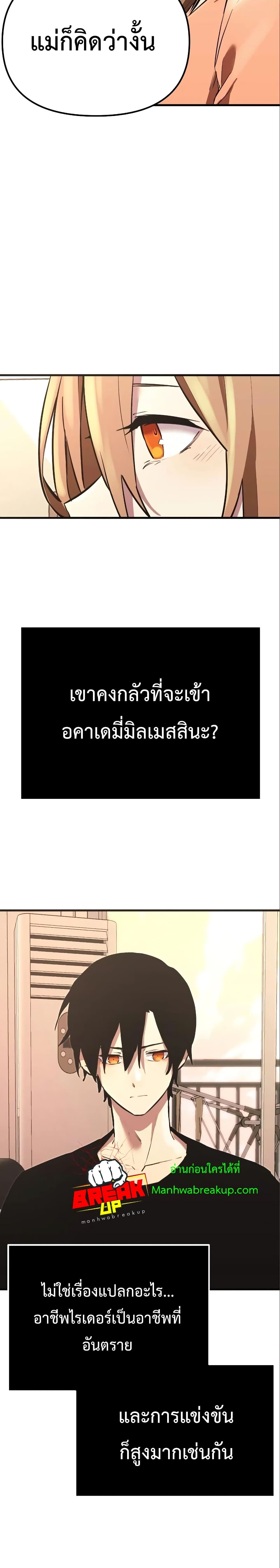 I Obtained a Mythic Item ตอนที่ 4 18
