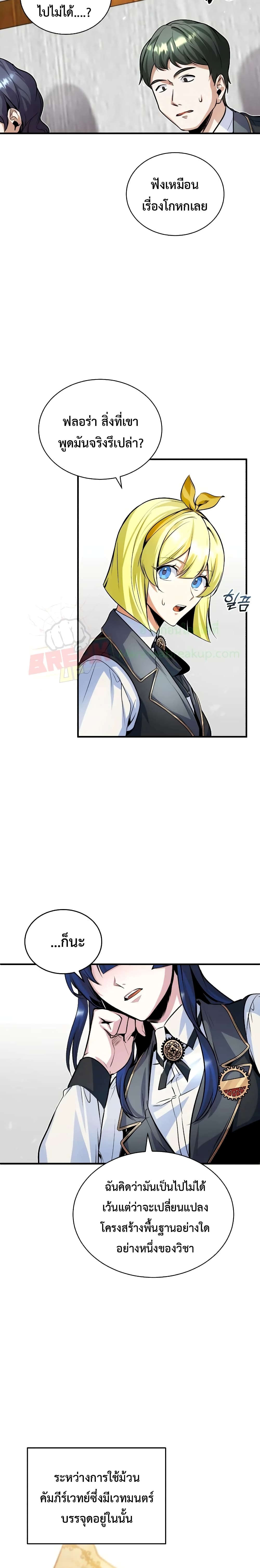 Academy’s Undercover Professor ตอนที่ 6 27