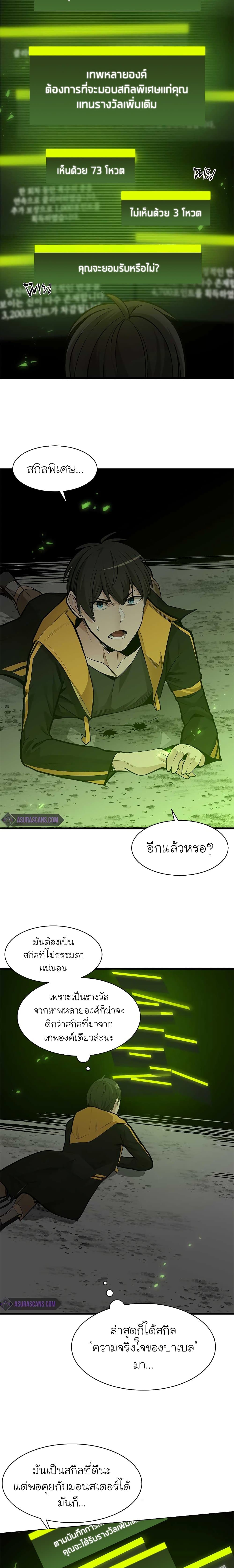 The Tutorial is Too Hard ตอนที่ 39 17