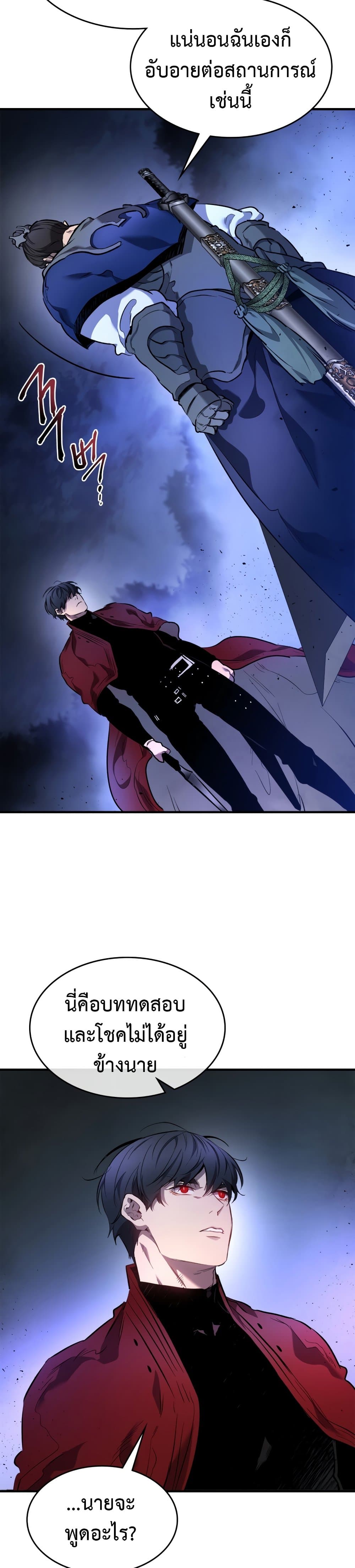 Leveling With The Gods ตอนที่ 48 25