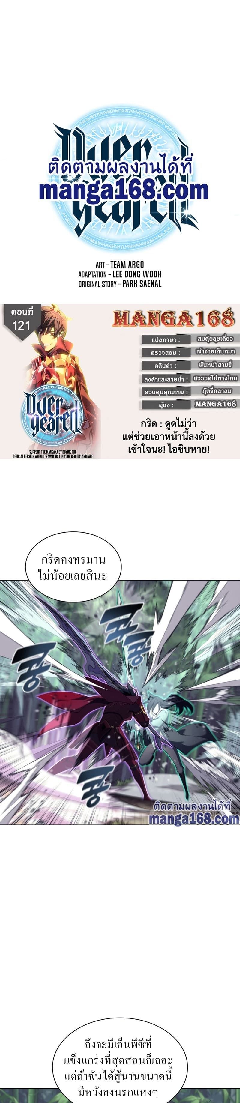 Overgeared (Remake) ตอนที่ 121 1