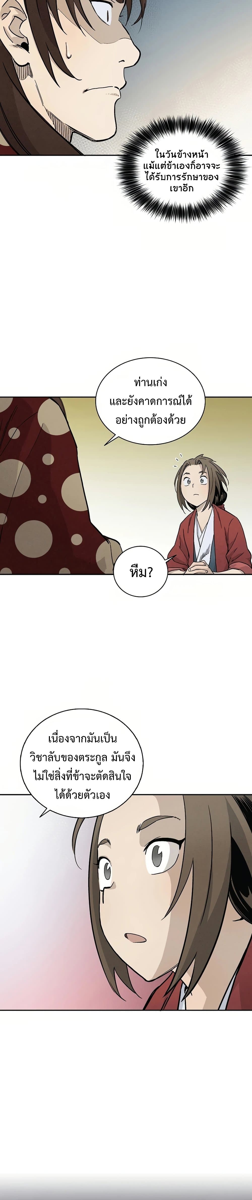I Reincarnated as a Legendary Surgeon ตอนที่ 21 30