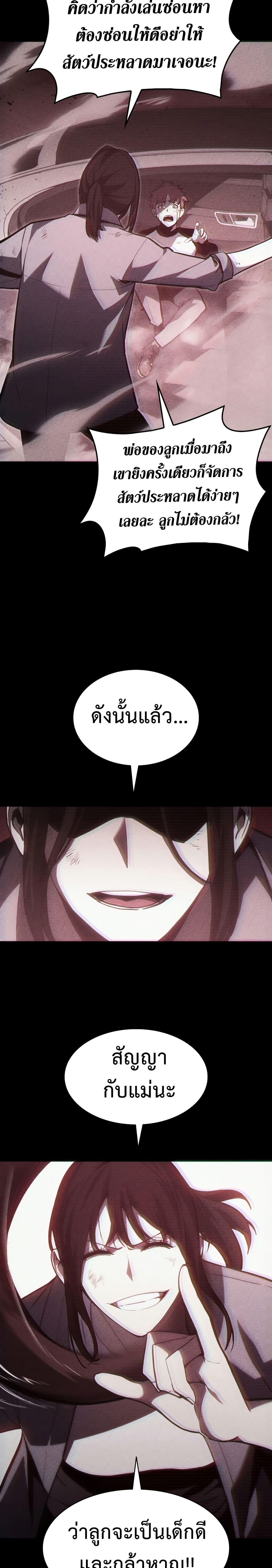 The Return of the Disaster-Class Hero ตอนที่ 42 26