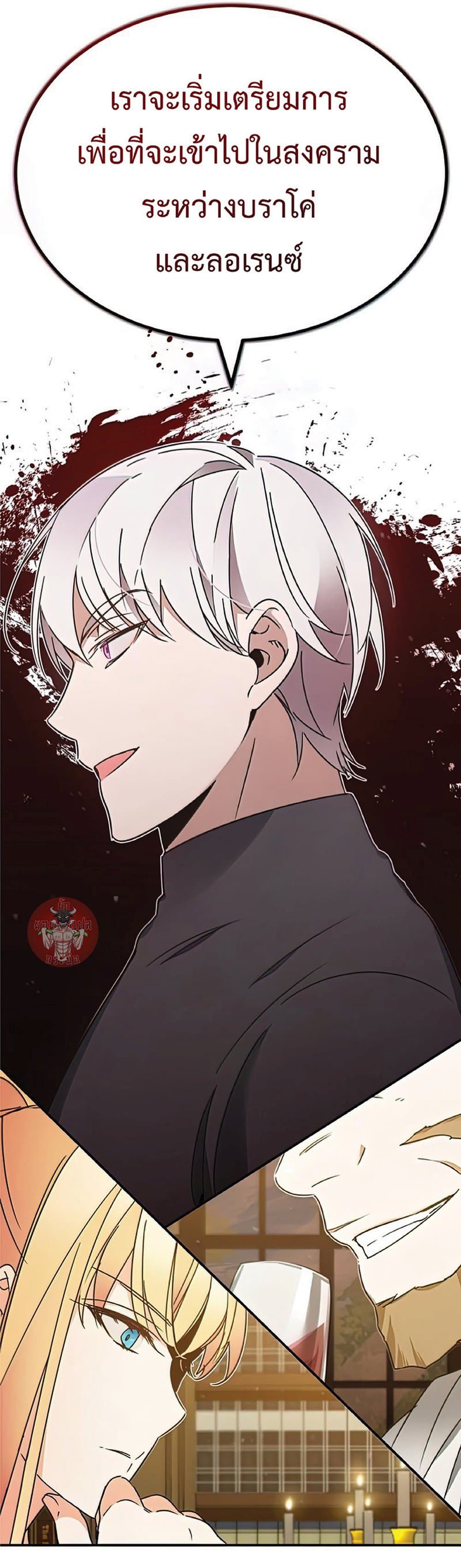 The Heavenly Demon Can’t Live a Normal Life ตอนที่ 27 92