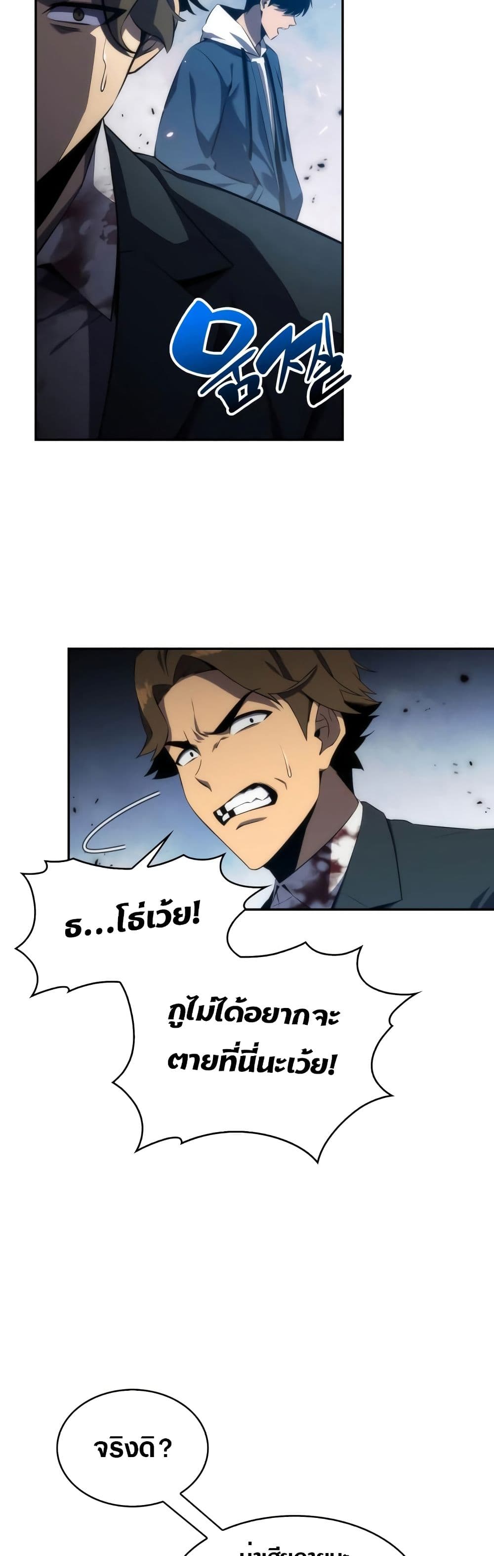 Solo Max-Level Newbie ตอนที่ 3 14