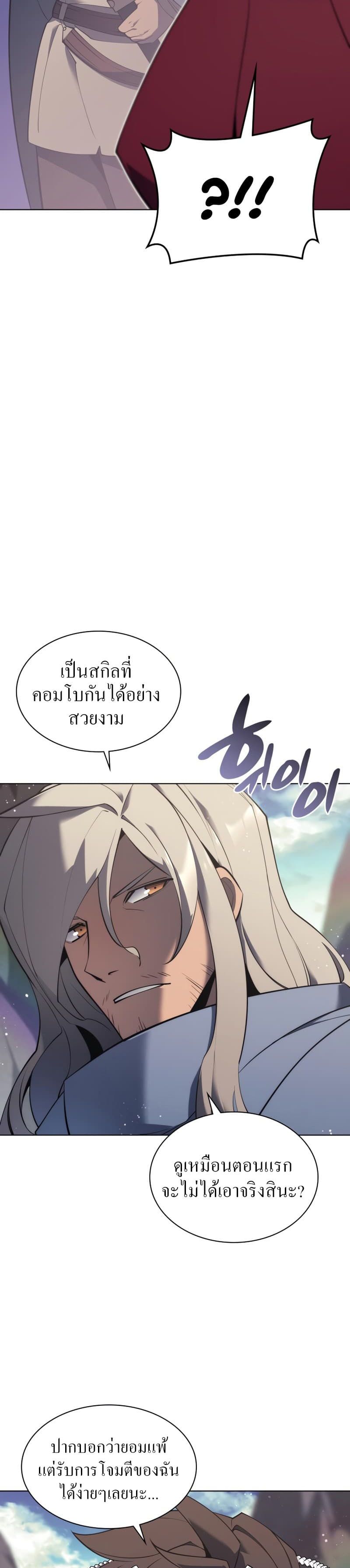 Overgeared (Remake) ตอนที่ 109 26