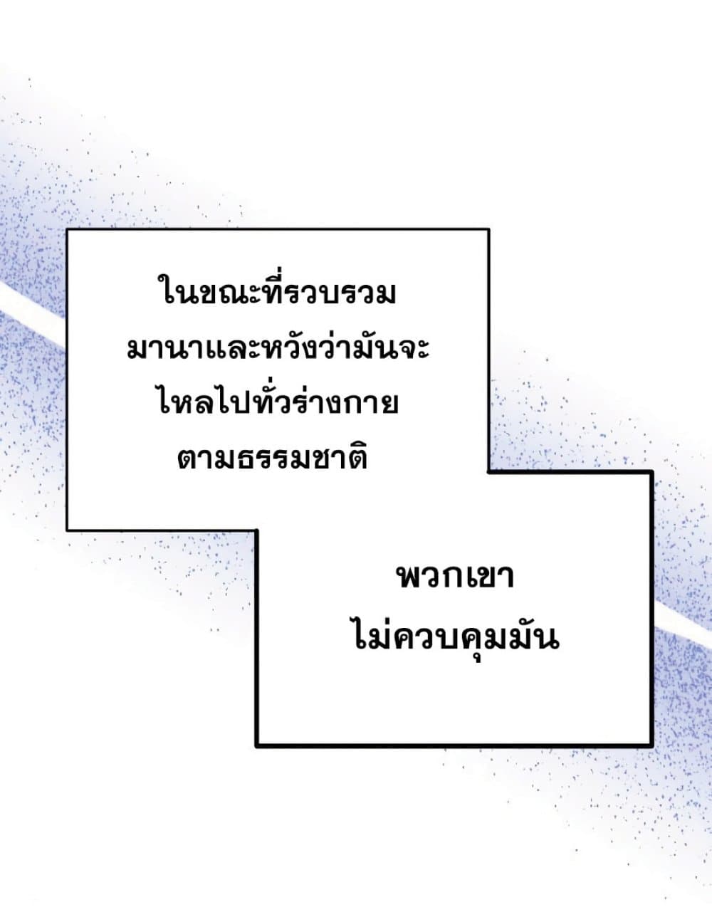 The Heavenly Demon Can’t Live a Normal Life ตอนที่ 11 46
