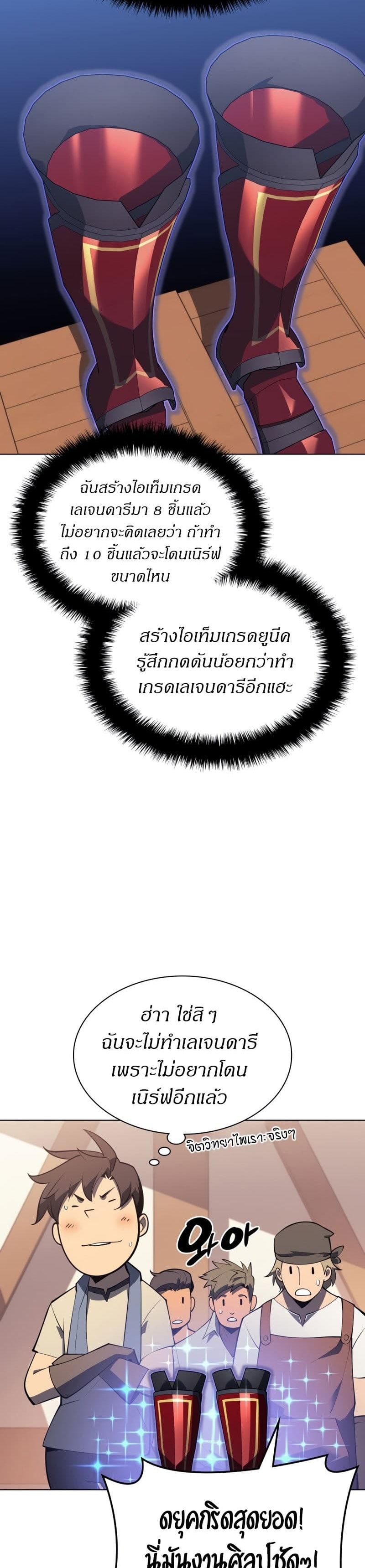 Overgeared (Remake) ตอนที่ 118 33