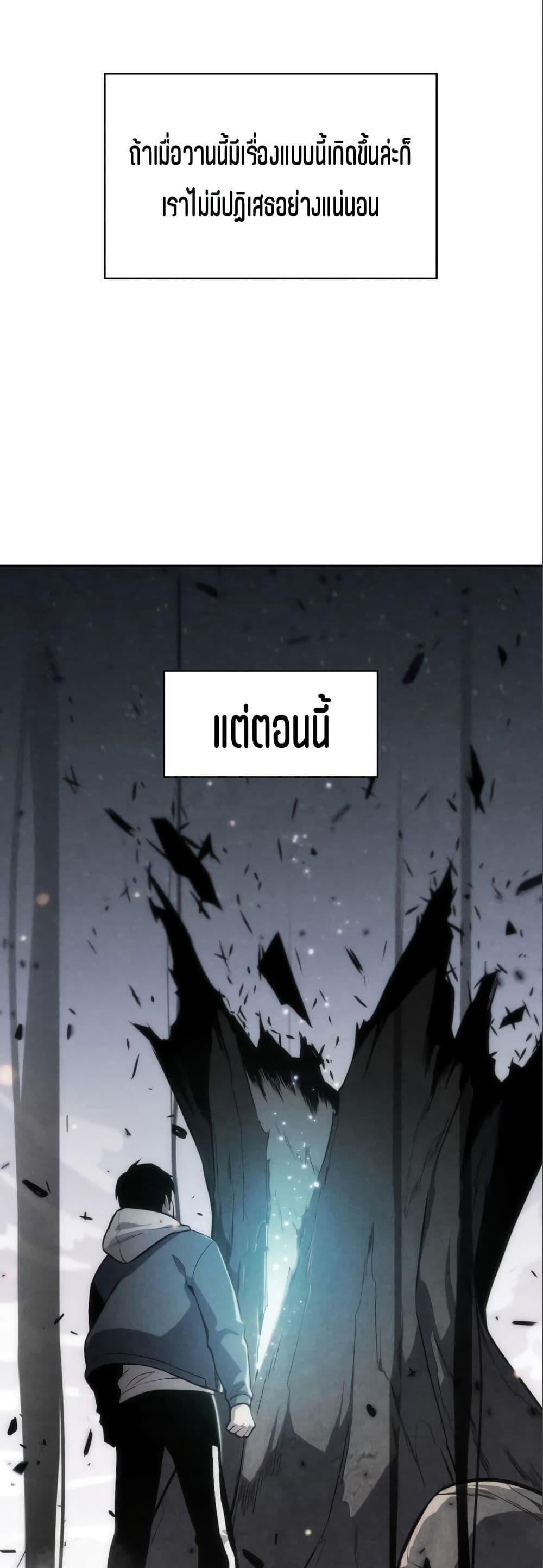 Solo Max-Level Newbie ตอนที่ 4 45