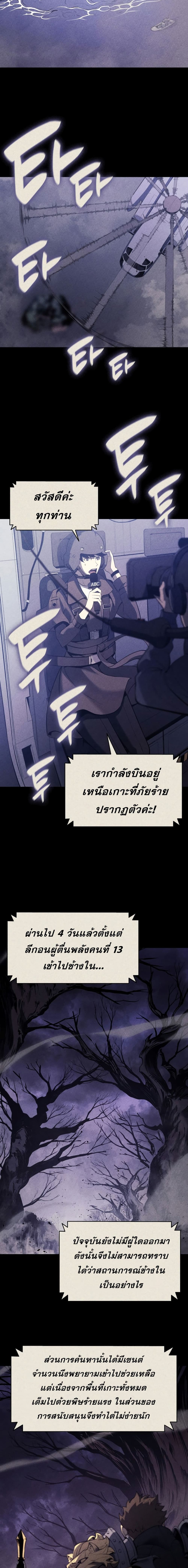 The Return of the Disaster-Class Hero ตอนที่ 19 18