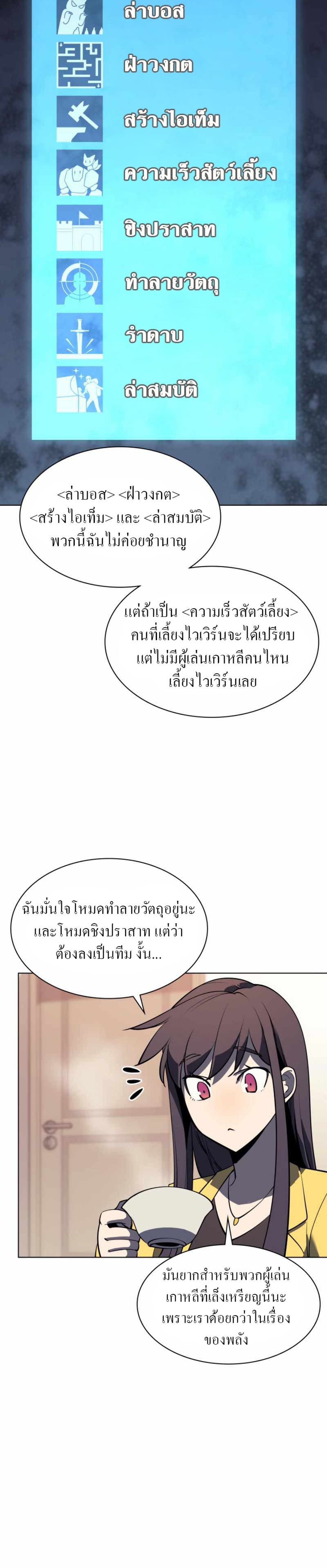 Overgeared (Remake) ตอนที่ 80 24