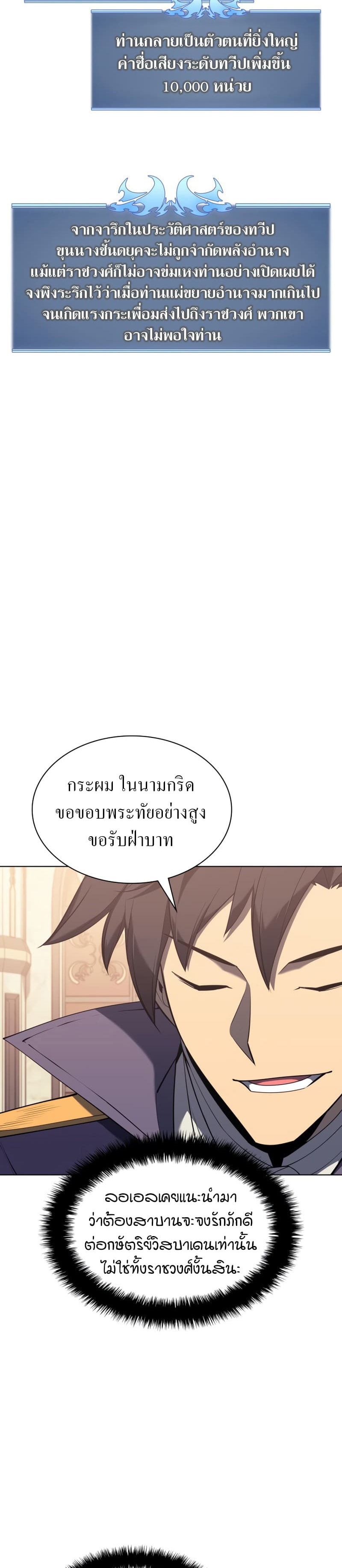 Overgeared (Remake) ตอนที่ 108 13