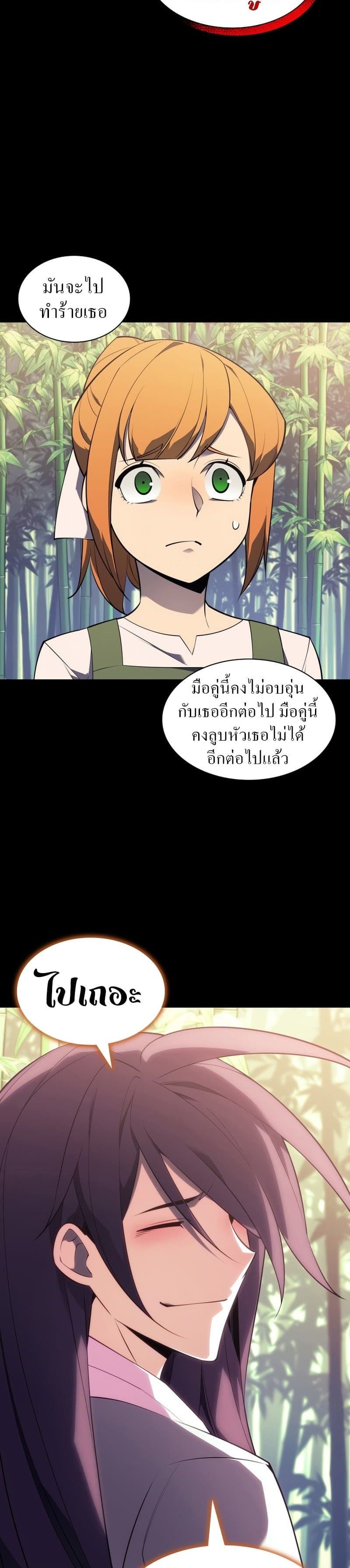 Overgeared (Remake) ตอนที่ 123 30