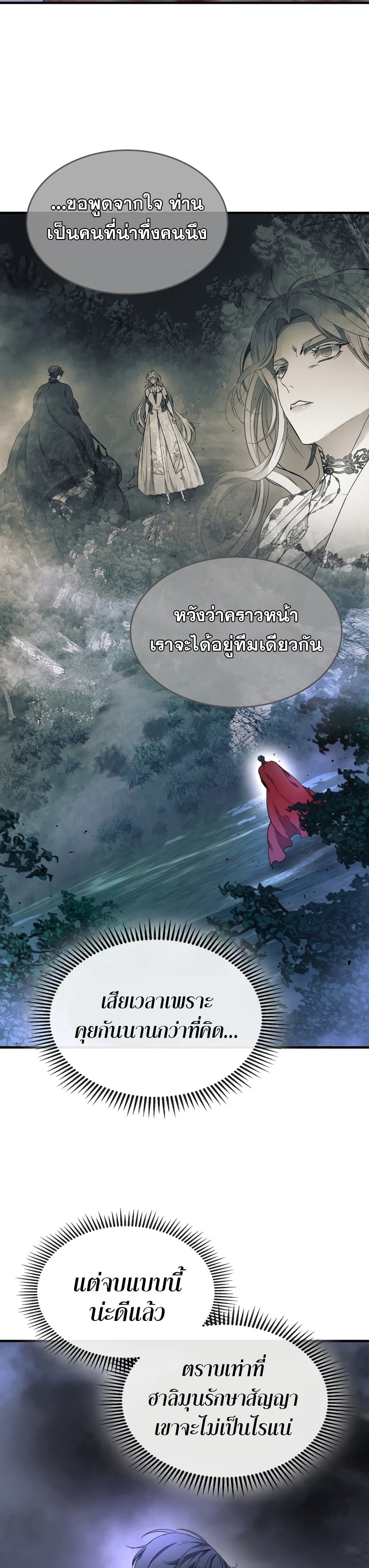 Leveling With The Gods ตอนที่ 50 19