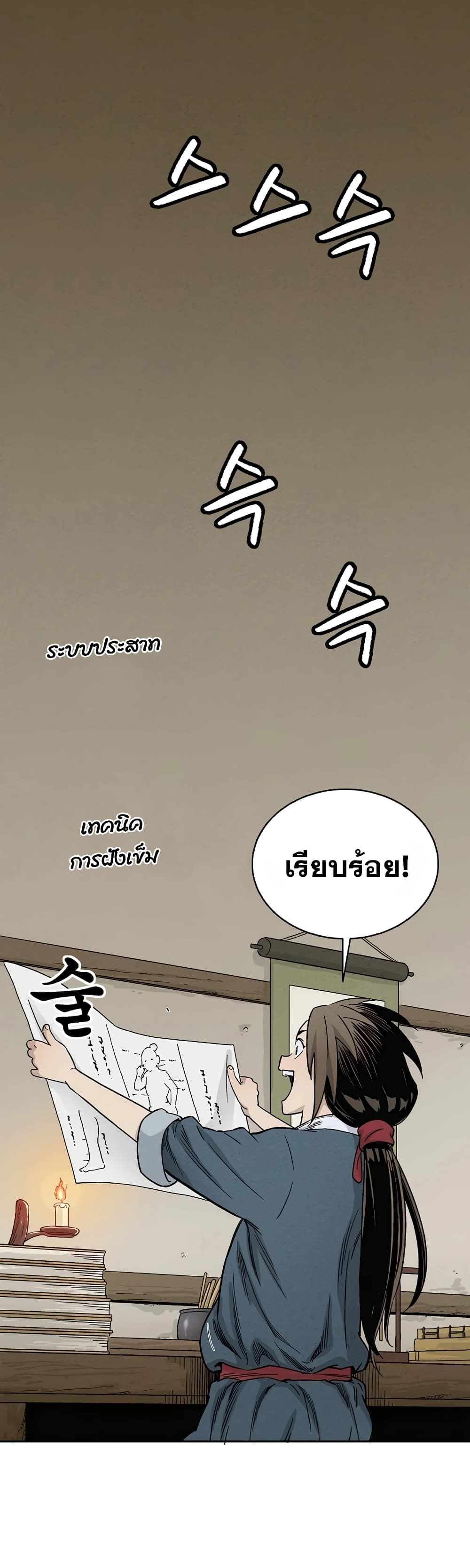 I Reincarnated as a Legendary Surgeon ตอนที่ 9 23