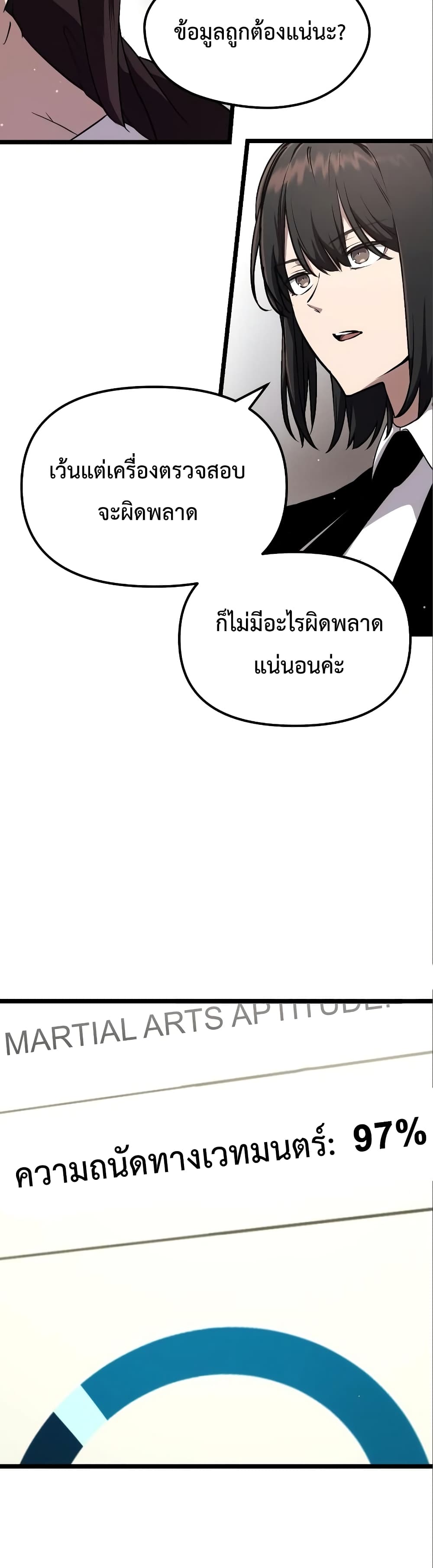 I Obtained a Mythic Item ตอนที่ 7 30
