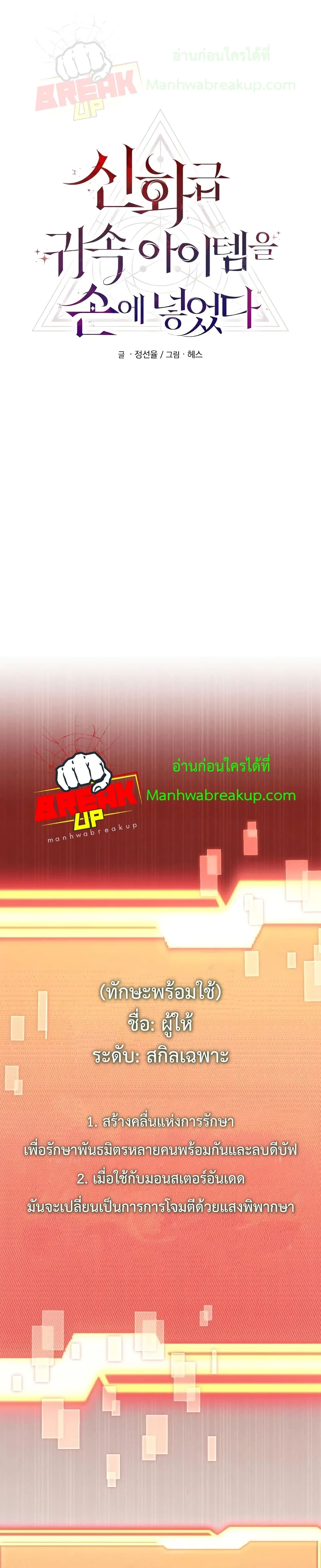 I Obtained a Mythic Item ตอนที่ 6 2