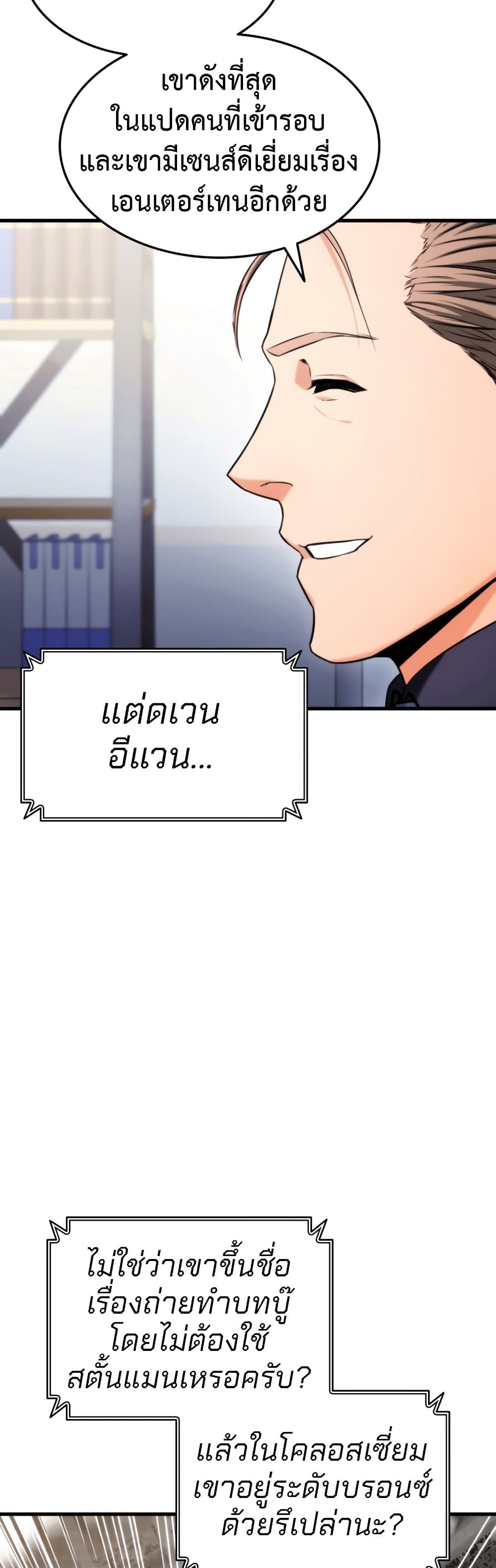 Ranker’s Return (Remake) ตอนที่ 63 45