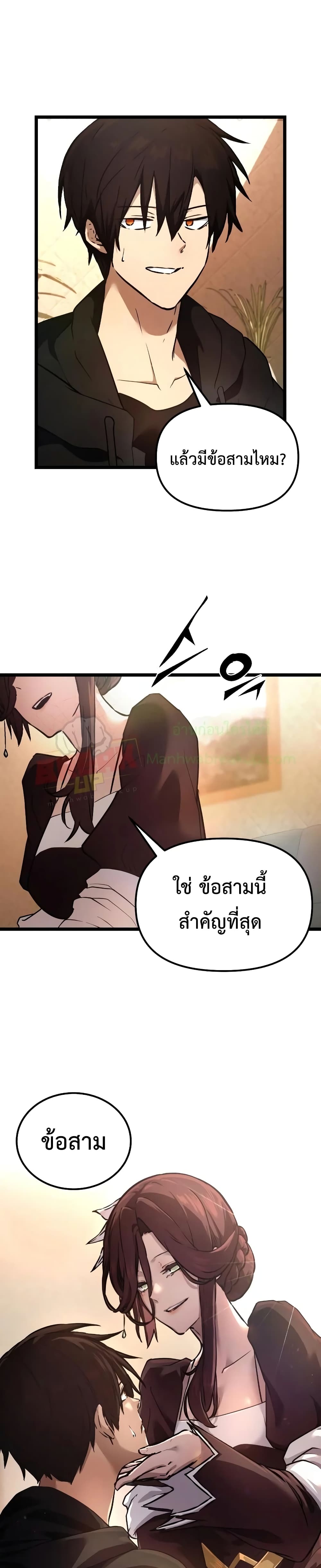 I Obtained a Mythic Item ตอนที่ 6 17