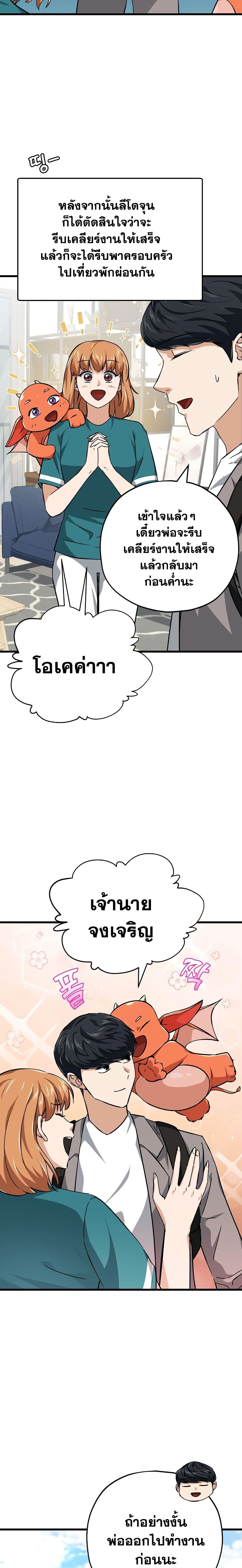 My Dad Is Too Strong ตอนที่ 76 9