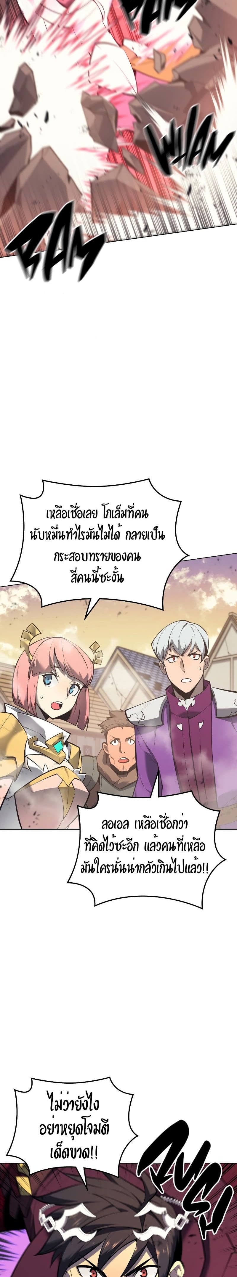 Overgeared (Remake) ตอนที่ 104 28