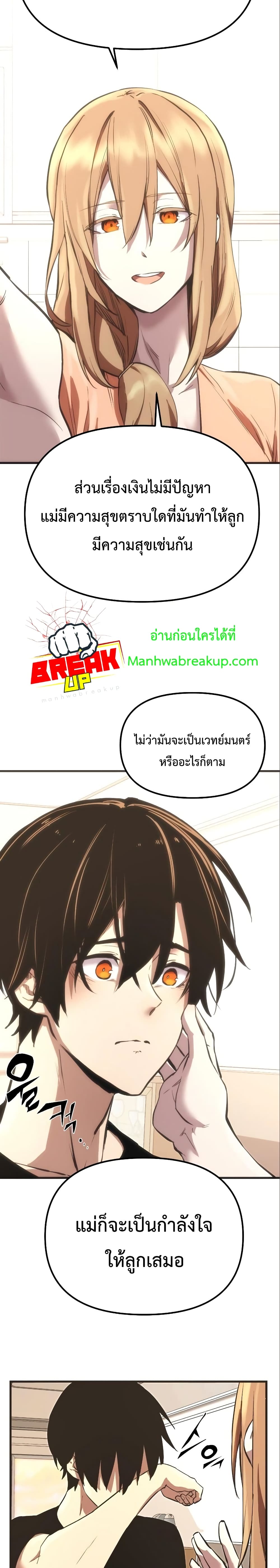 I Obtained a Mythic Item ตอนที่ 4 22