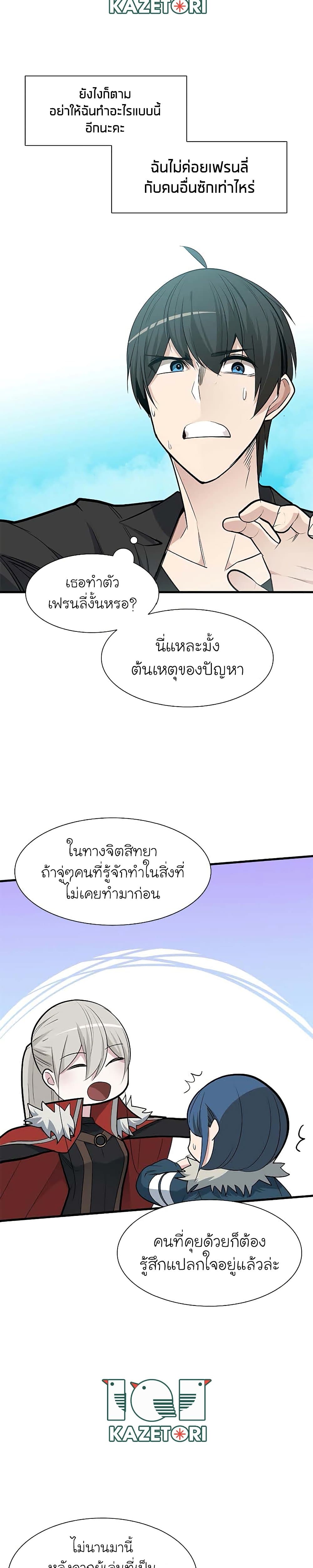 The Tutorial is Too Hard ตอนที่ 48 11