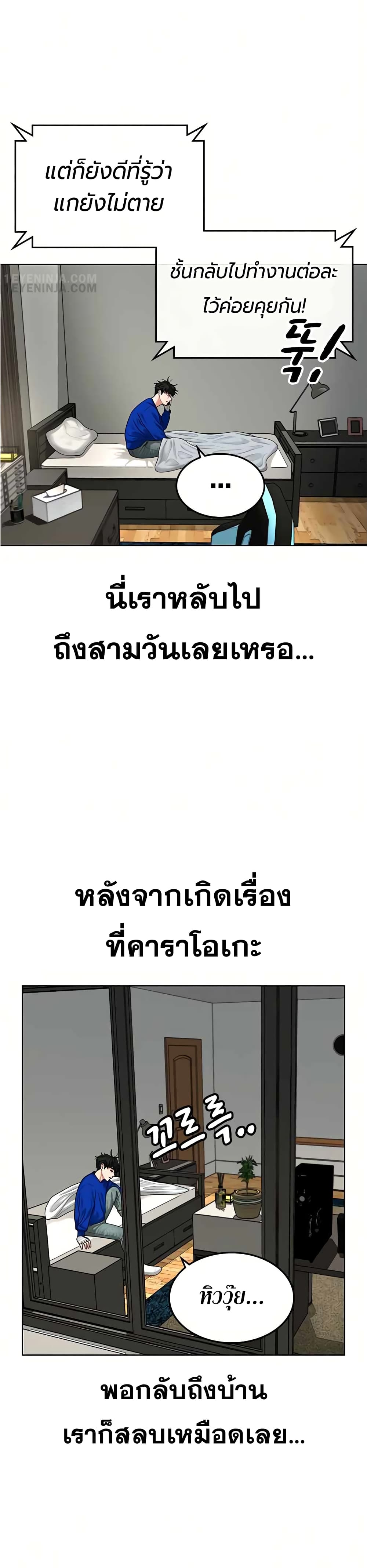 Reality Quest ตอนที่ 5 29