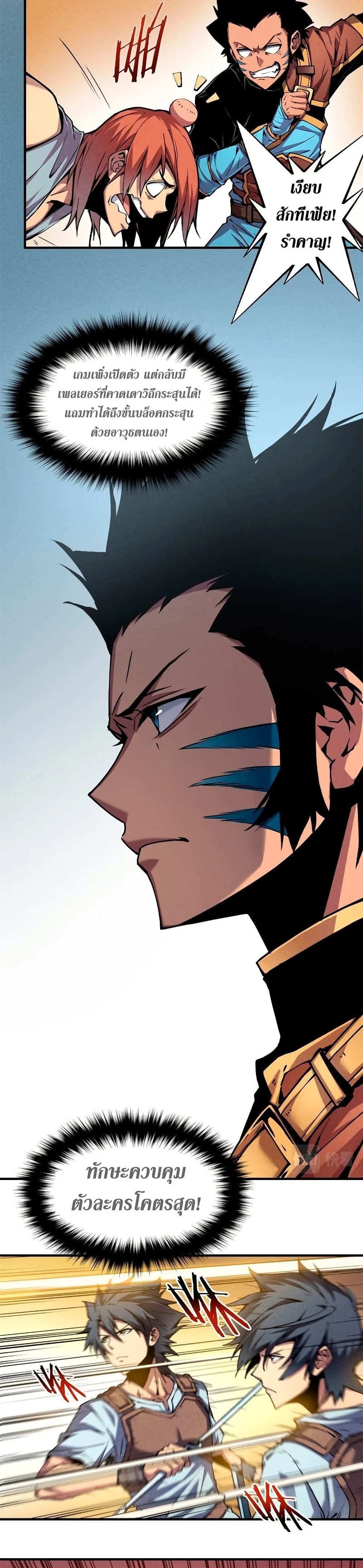 Reincarnation Of The Strongest Sword God ตอนที่ 5 11