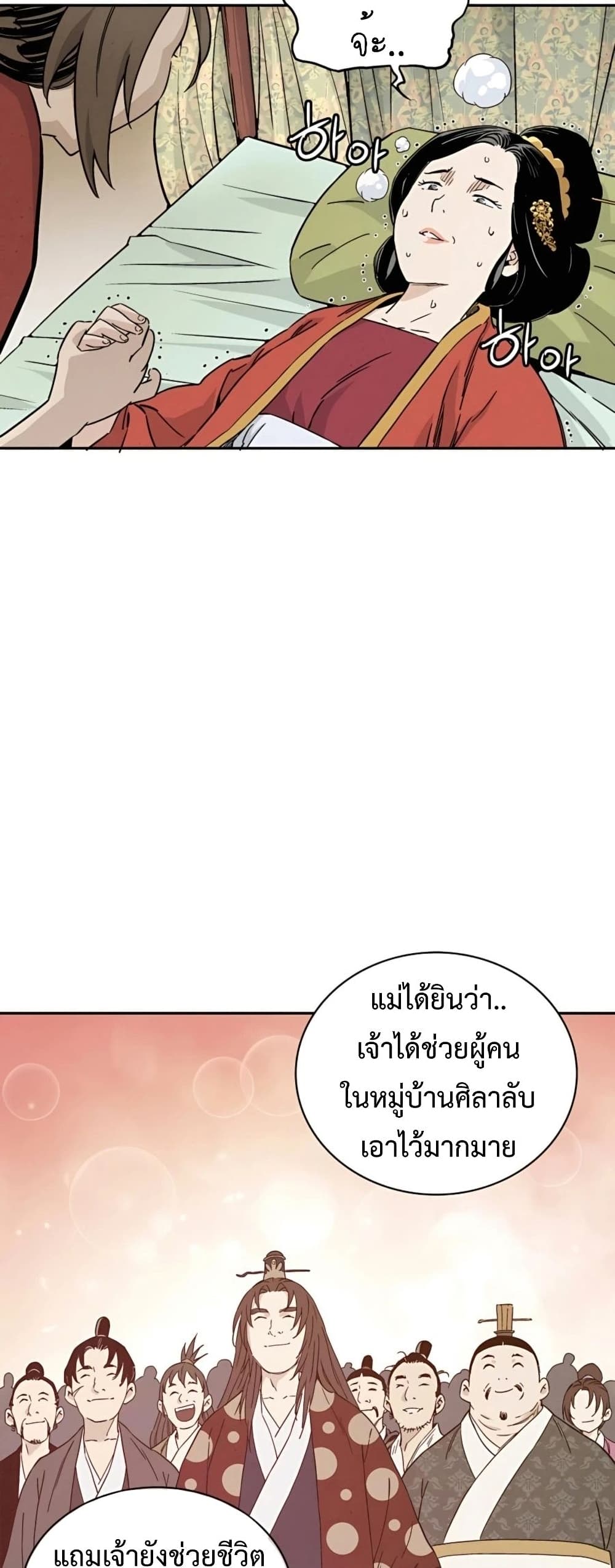 I Reincarnated as a Legendary Surgeon ตอนที่ 48 26