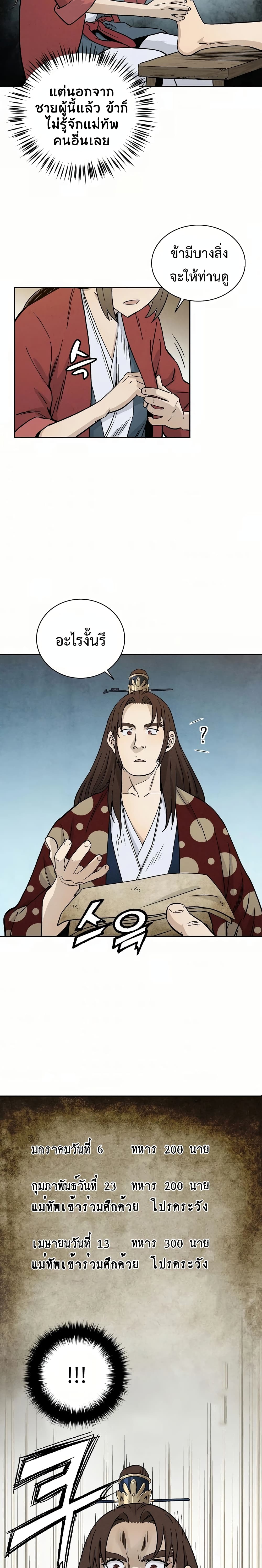 I Reincarnated as a Legendary Surgeon ตอนที่ 22 20