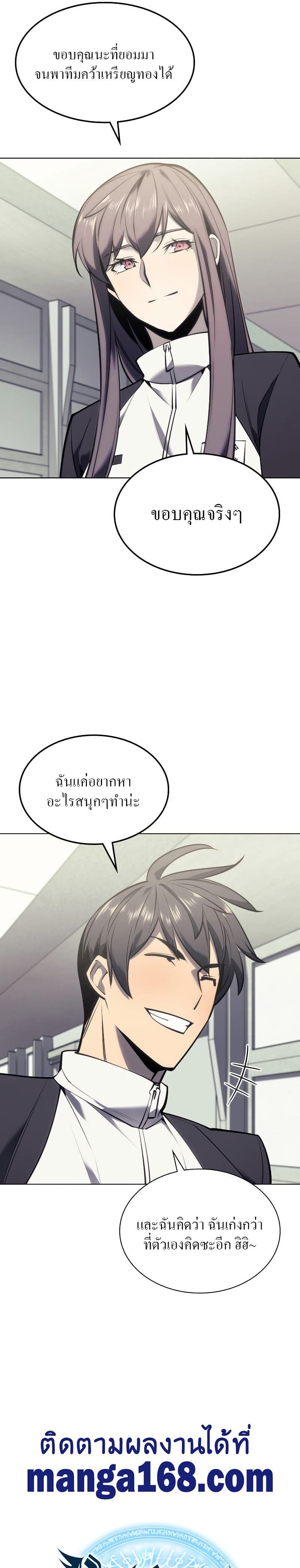 Overgeared (Remake) ตอนที่ 96 6