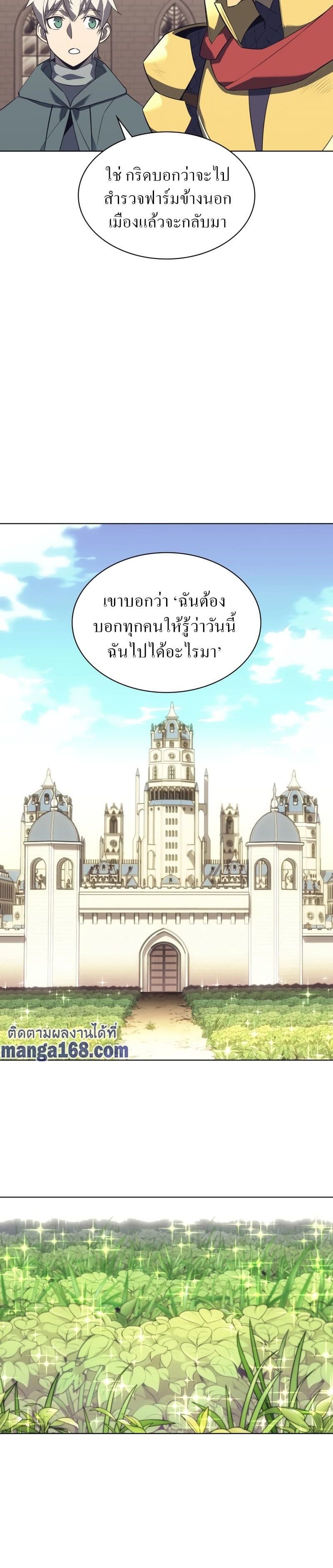 Overgeared (Remake) ตอนที่ 124 25
